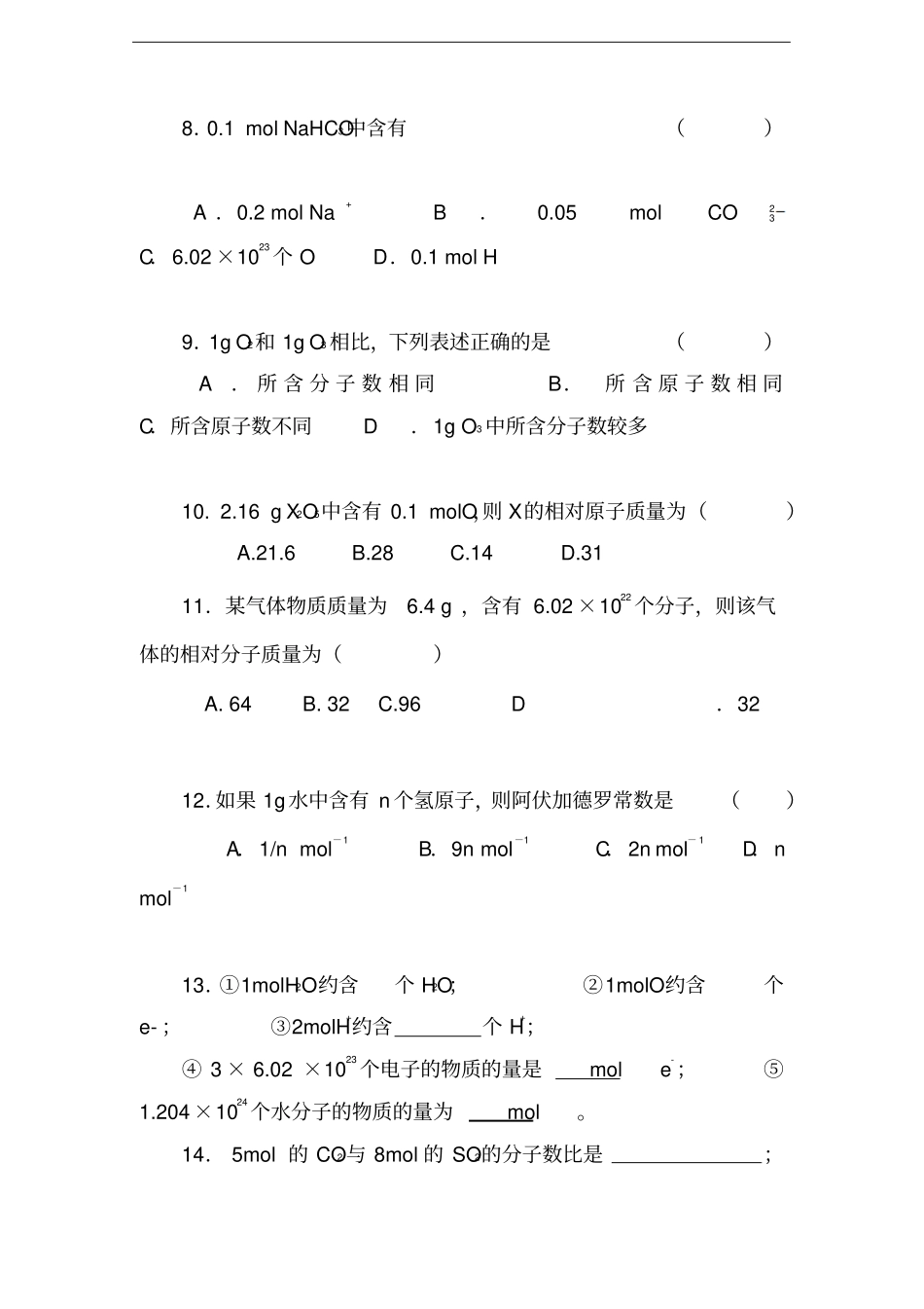 物质的量-练习题_第3页