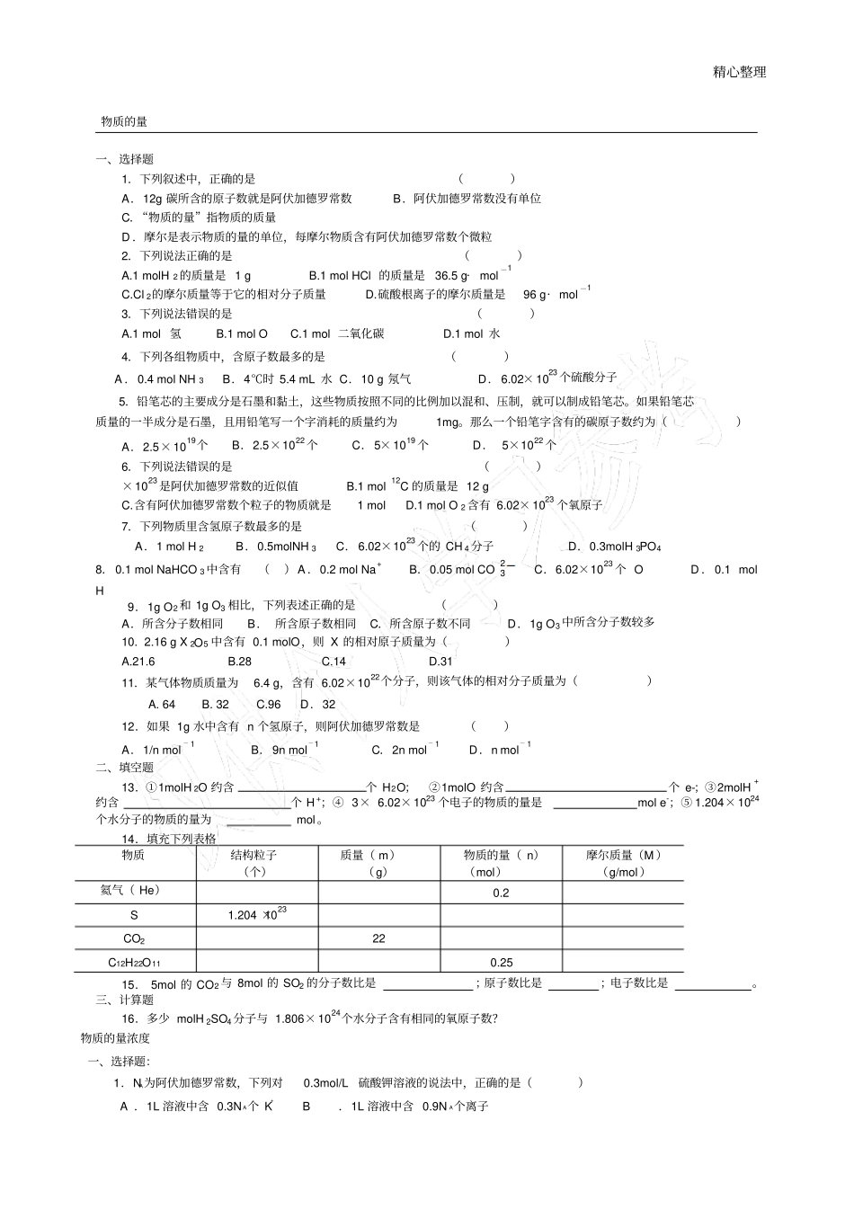 物质的量习题及答案_第1页
