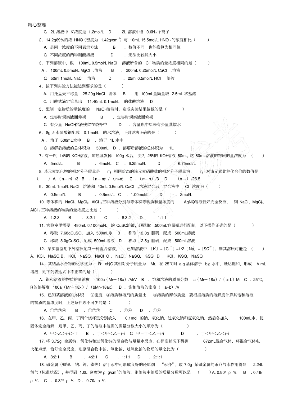物质的量习题及答案_第2页