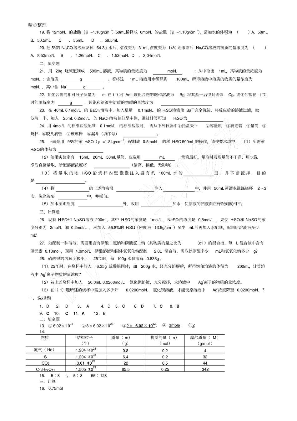 物质的量习题及答案_第3页