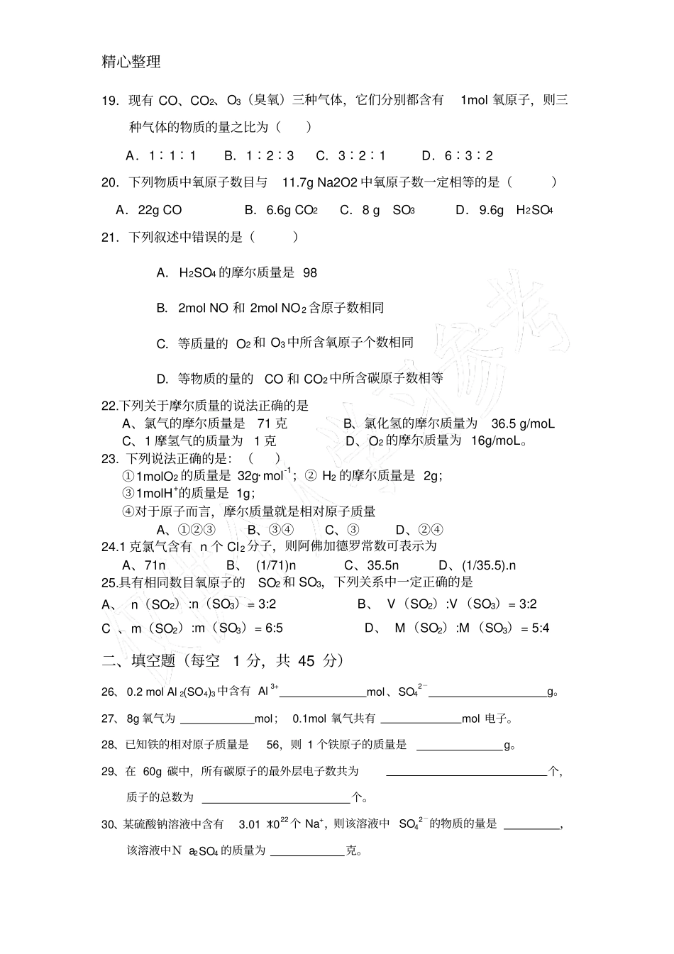 物质的量、摩尔质量测试题_第3页