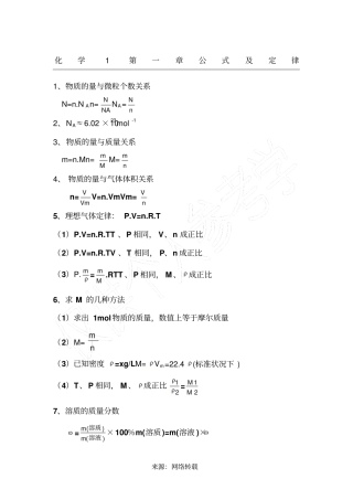 物质的量公式全