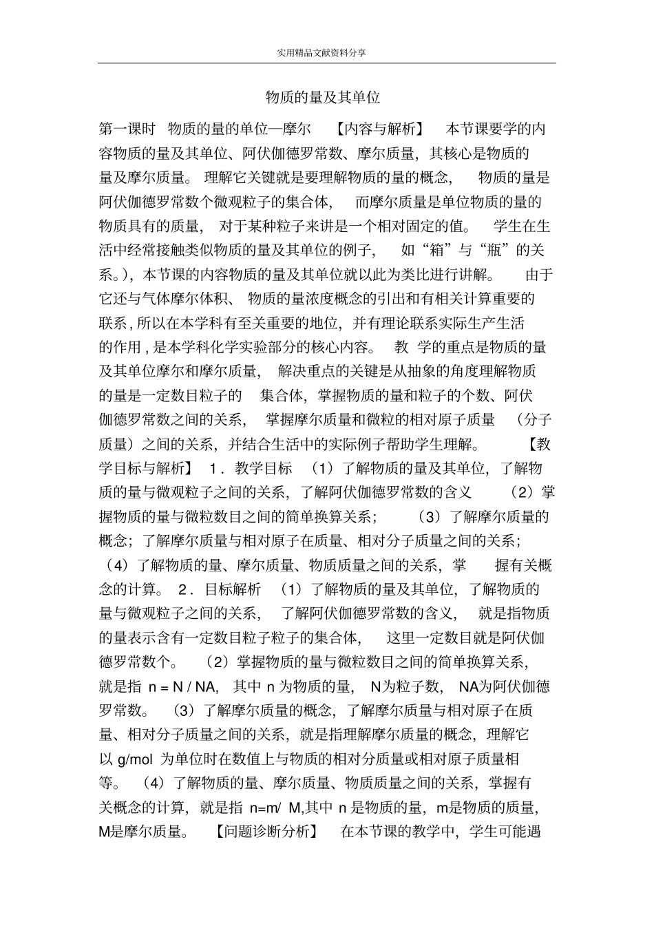 物质的量及其单位_第1页