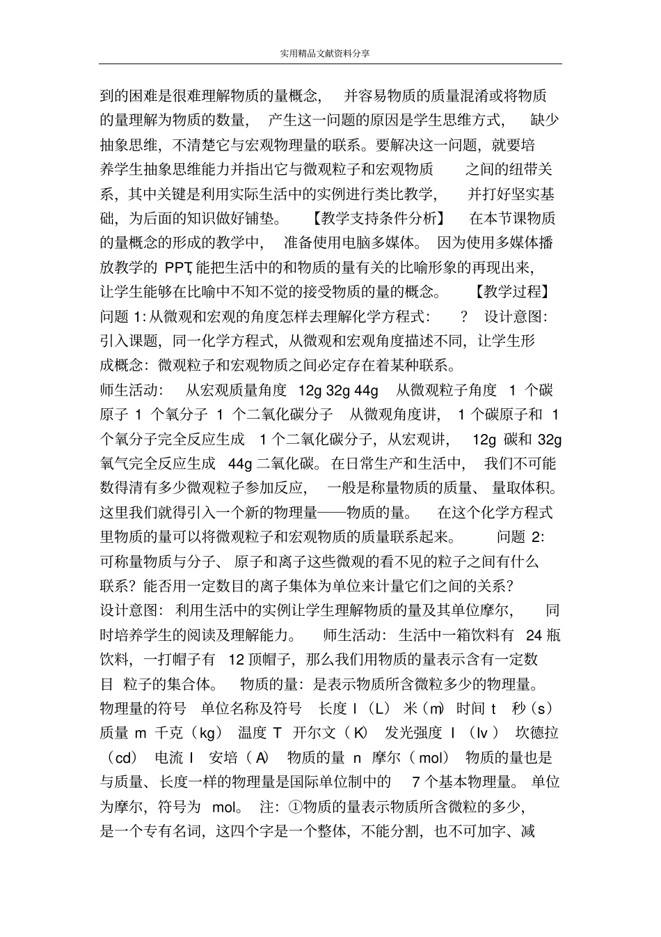 物质的量及其单位_第2页