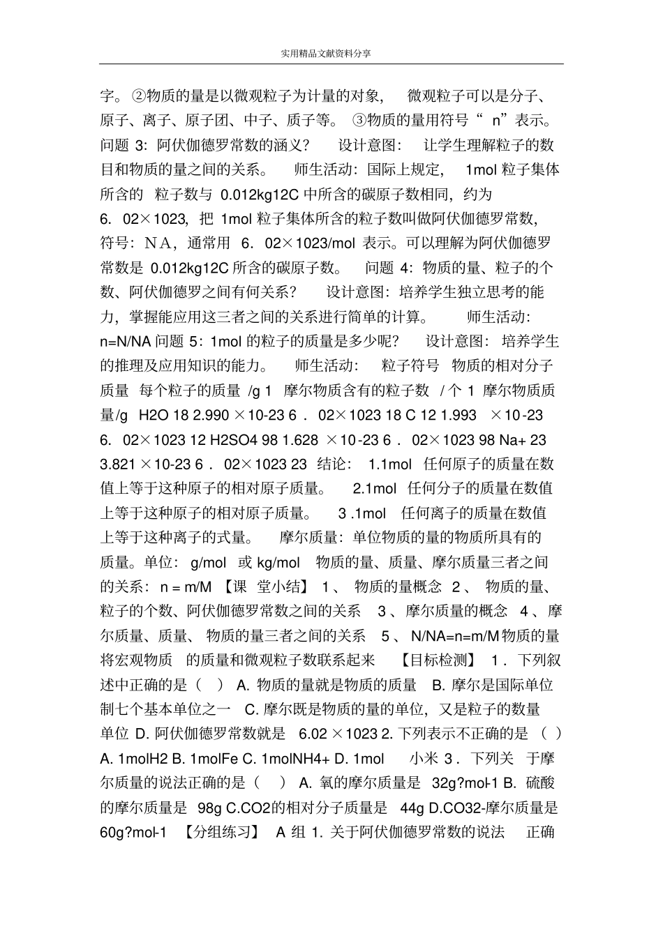 物质的量及其单位_第3页