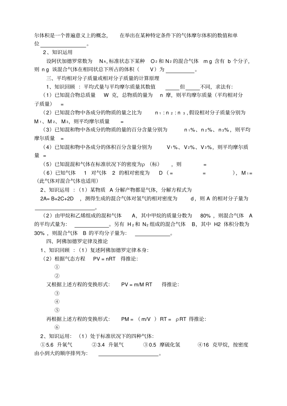 物质的量和气体摩尔体积学案_第2页