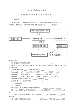 物质的量和气体摩尔体积学案