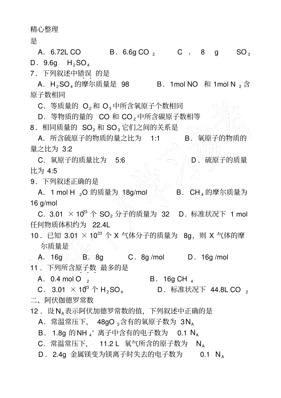 物质的量基础练习题_第2页