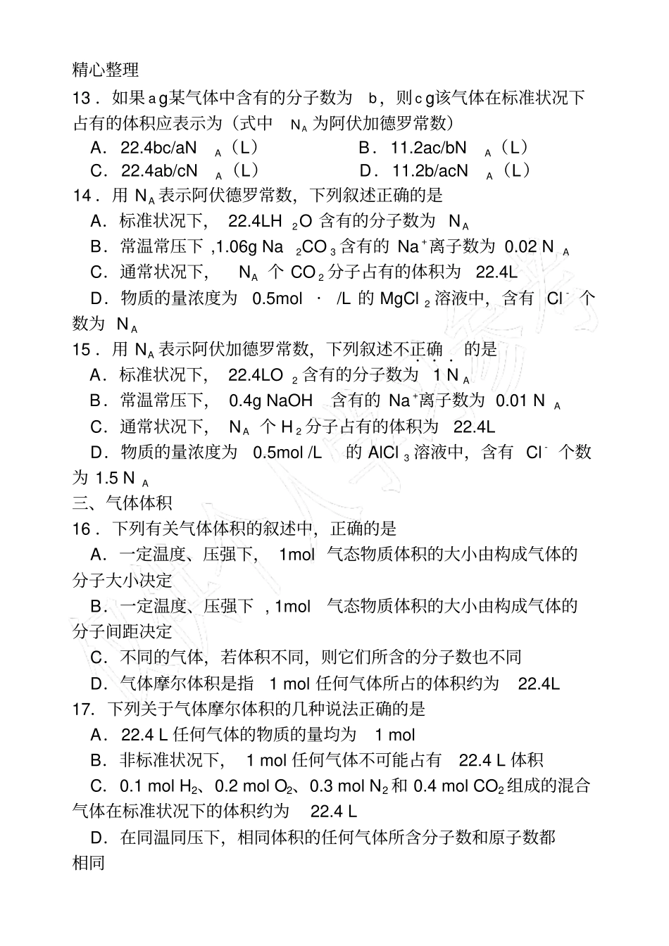 物质的量基础练习题_第3页