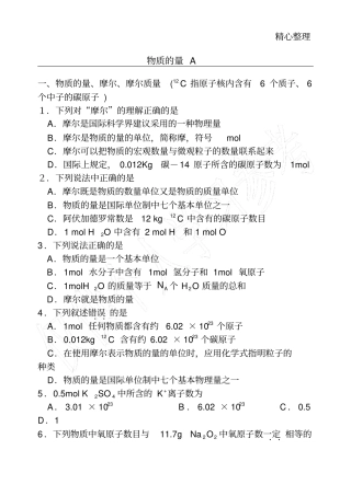 物质的量基础练习题