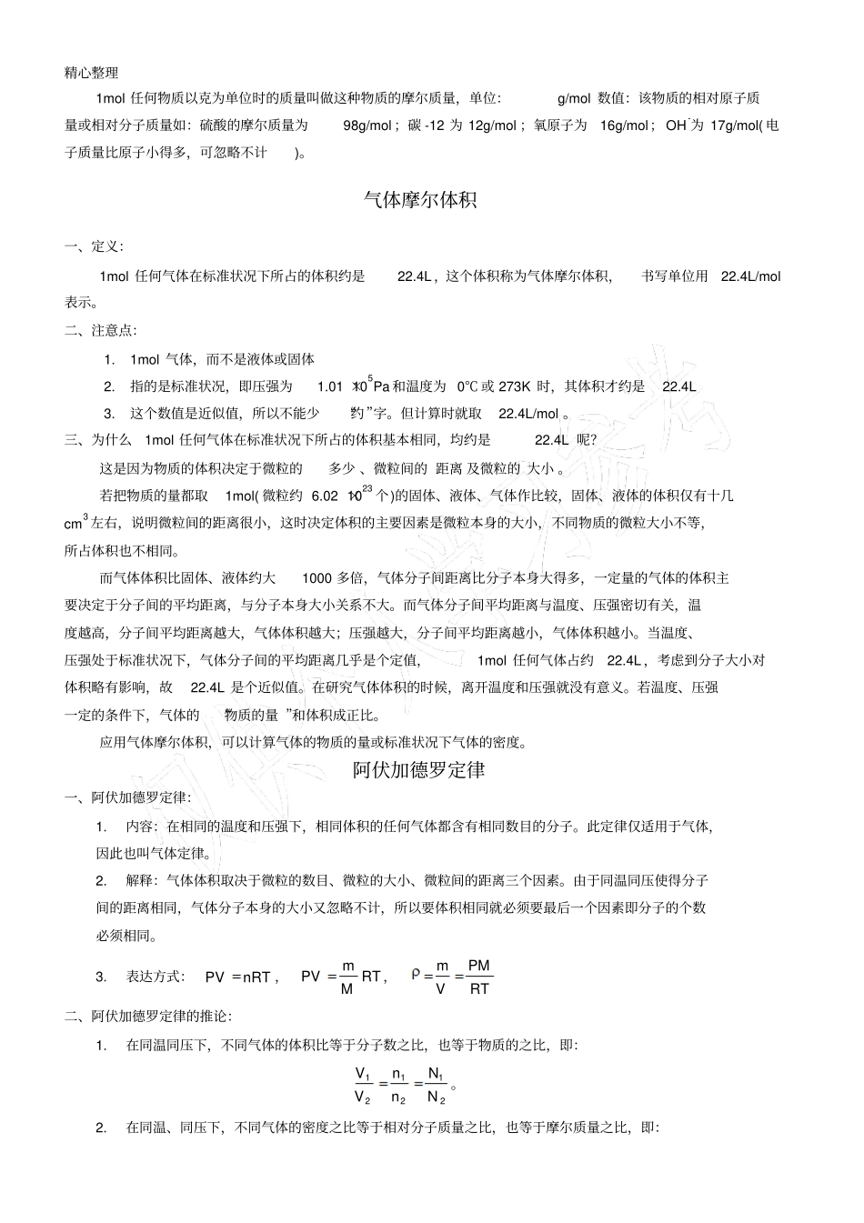 物质的量复习全面详细_第2页