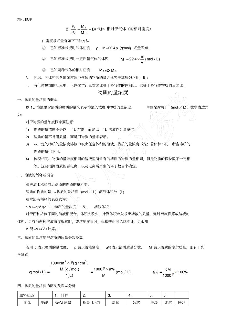 物质的量复习全面详细_第3页