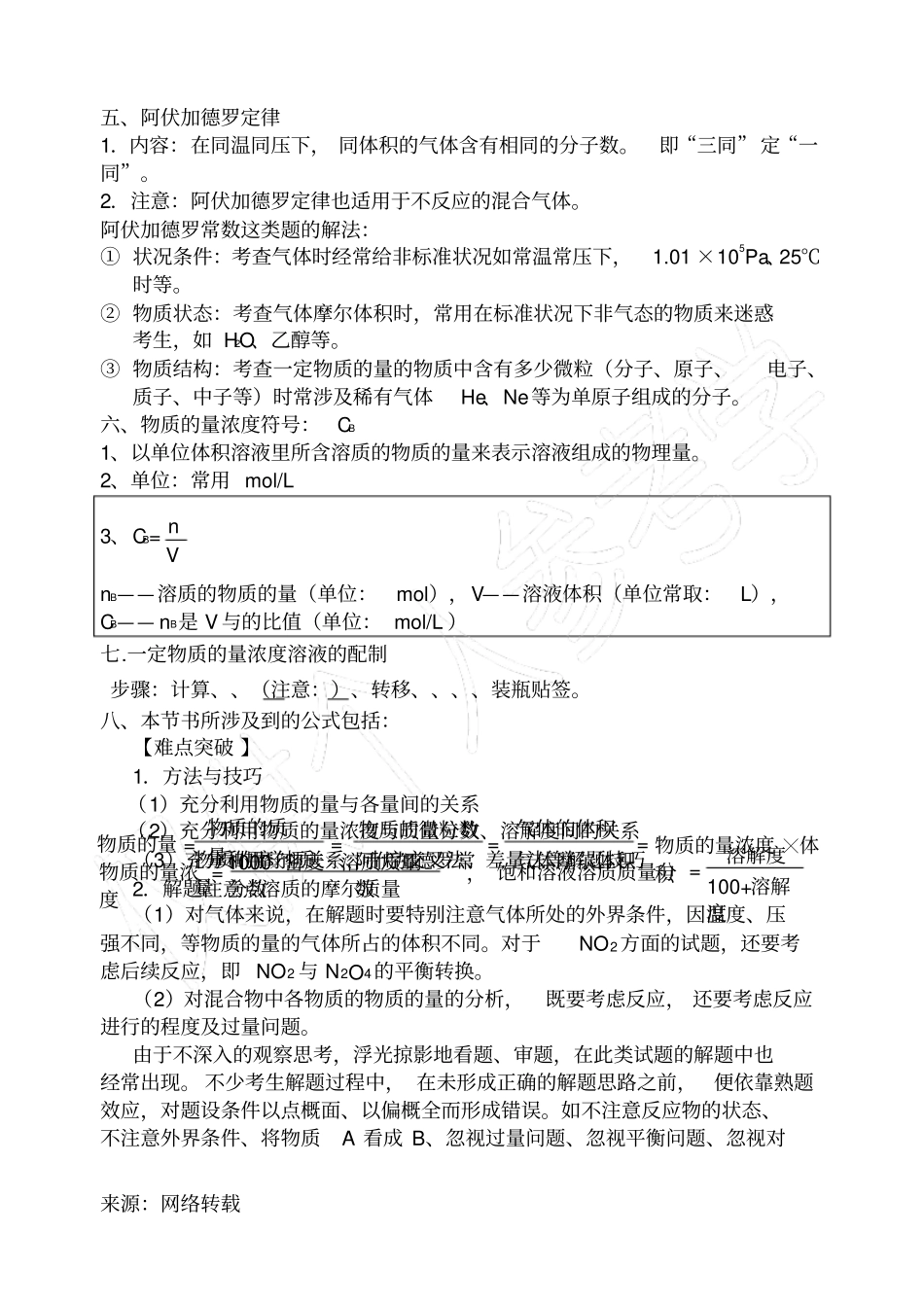 物质的量及有关计算_第2页