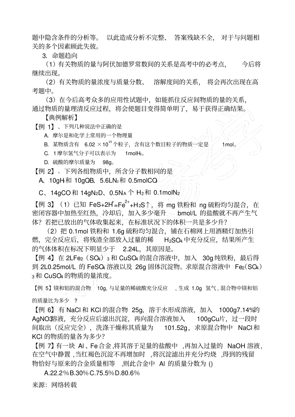 物质的量及有关计算_第3页