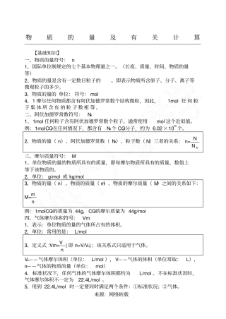 物质的量及有关计算