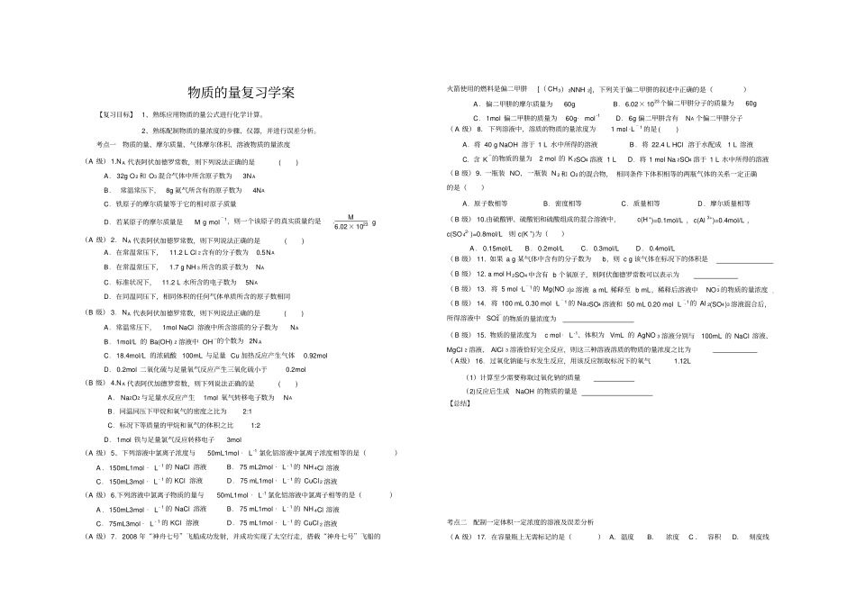 物质的量复习学案_第1页