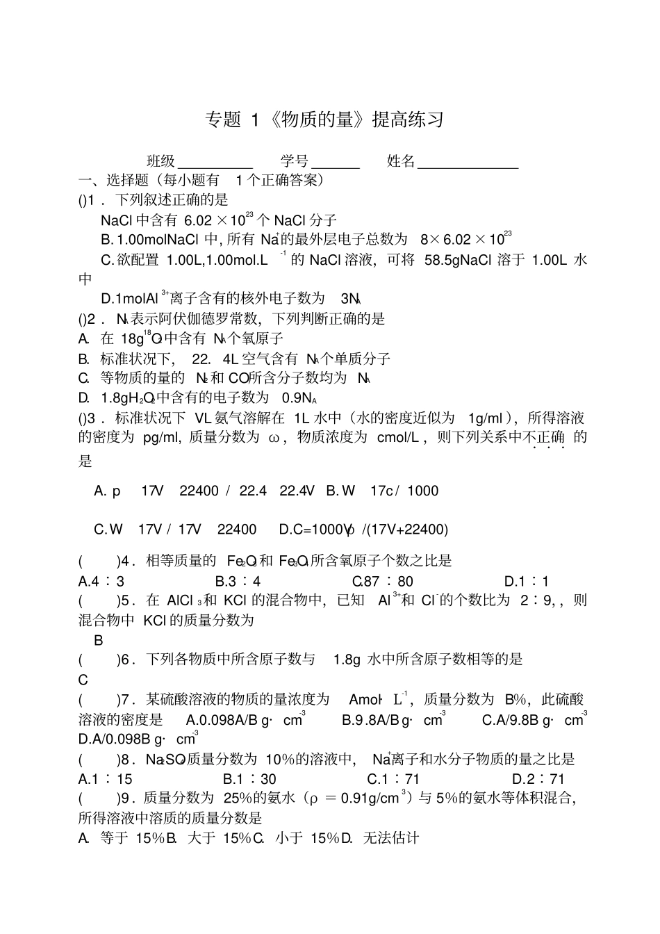 物质的量提高练习_第1页