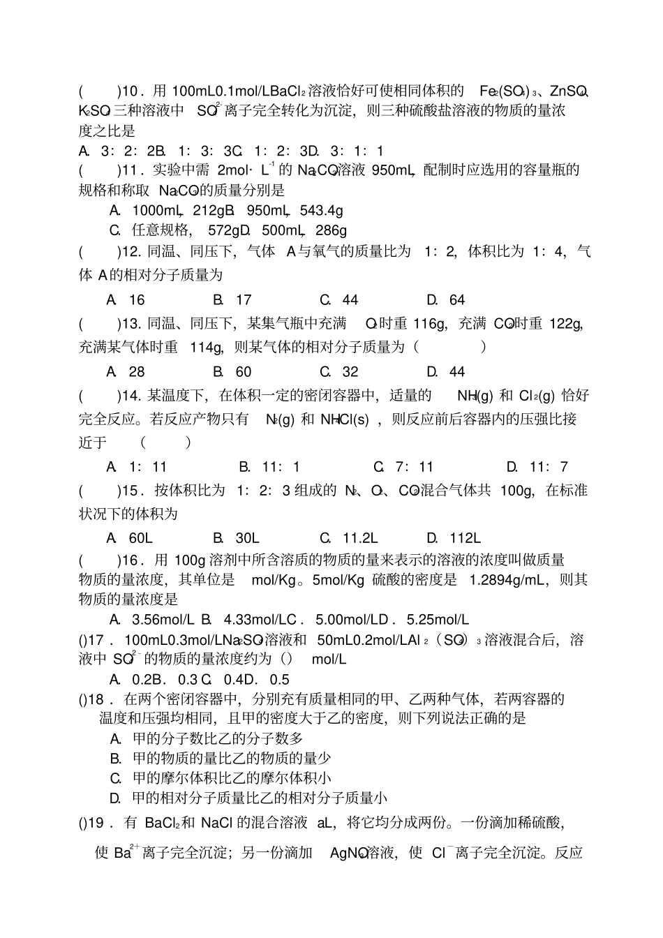 物质的量提高练习_第2页