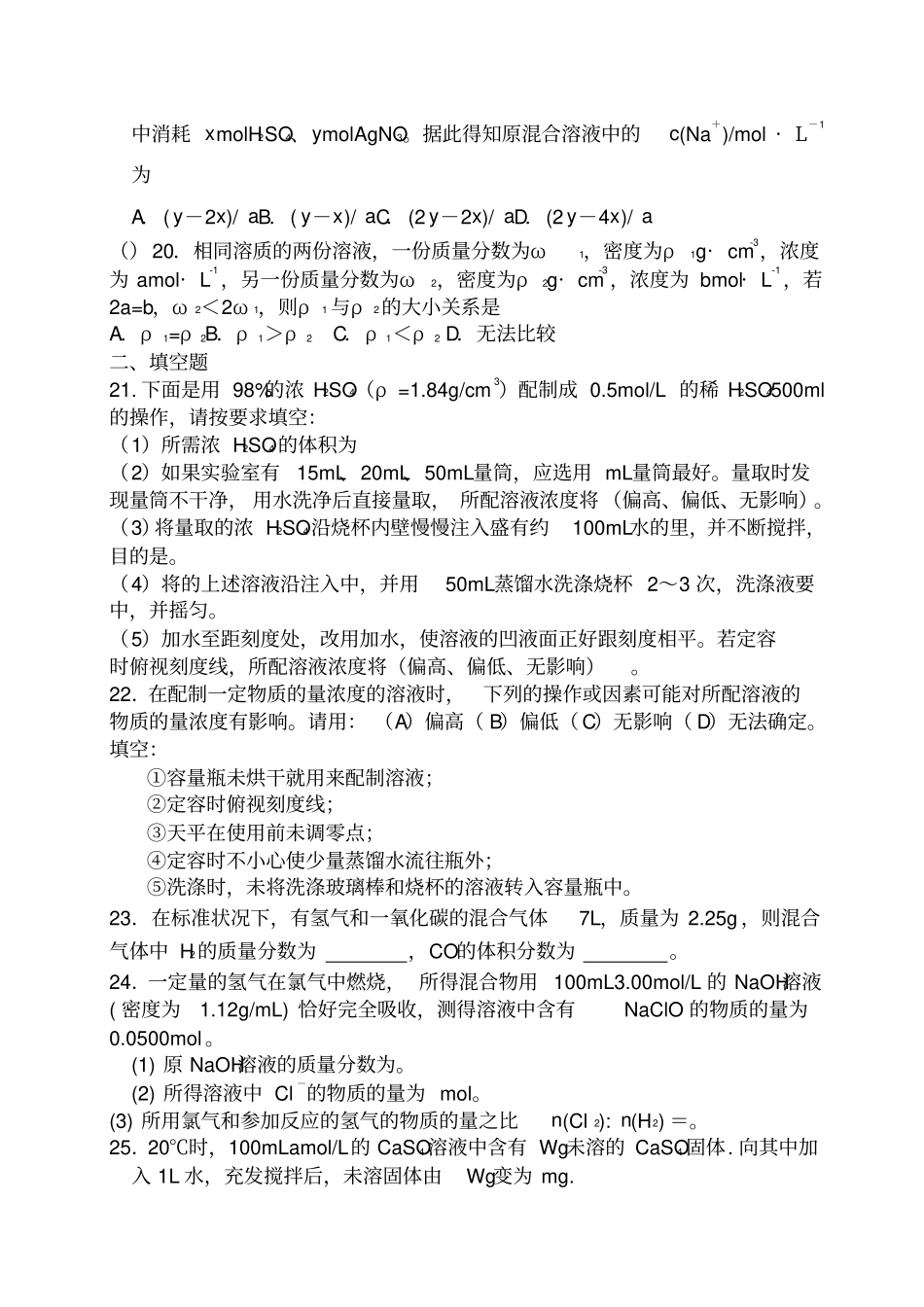 物质的量提高练习_第3页