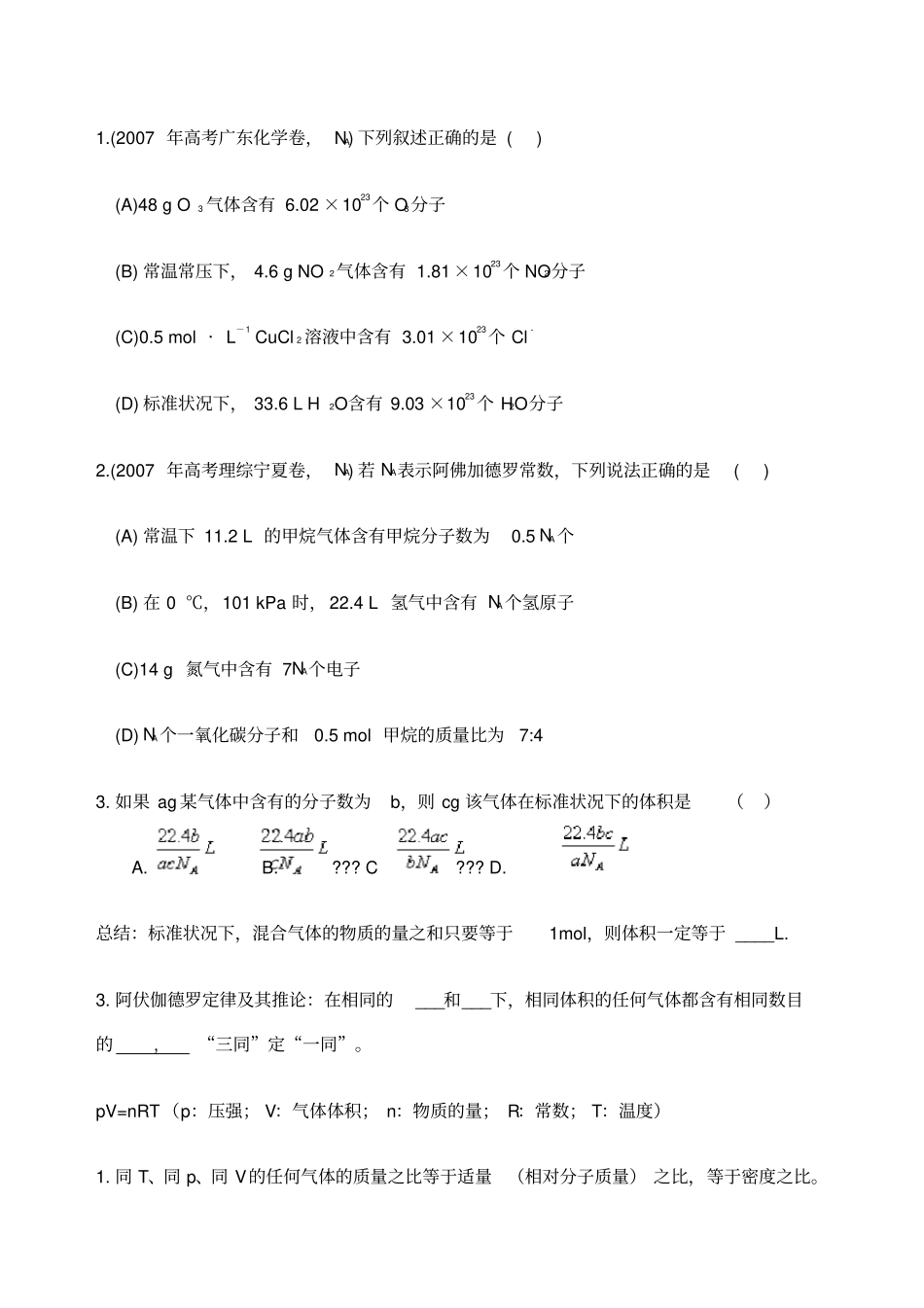 物质的量摩尔质量气体摩尔体积物质的量浓度_第3页
