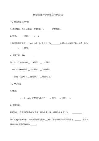 物质的量摩尔质量气体摩尔体积物质的量浓度