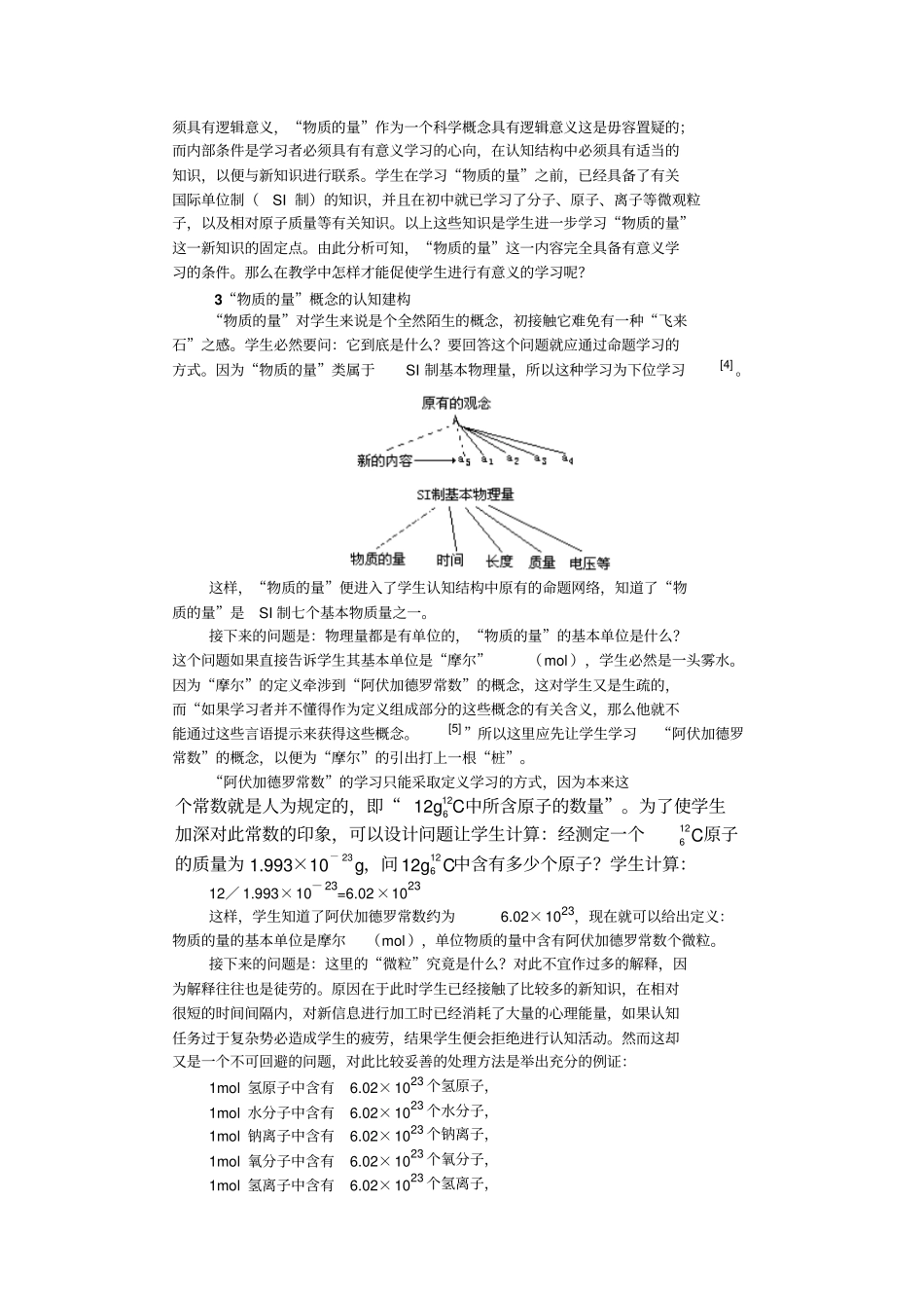 物质的量教学中学生认知建构探微_第2页