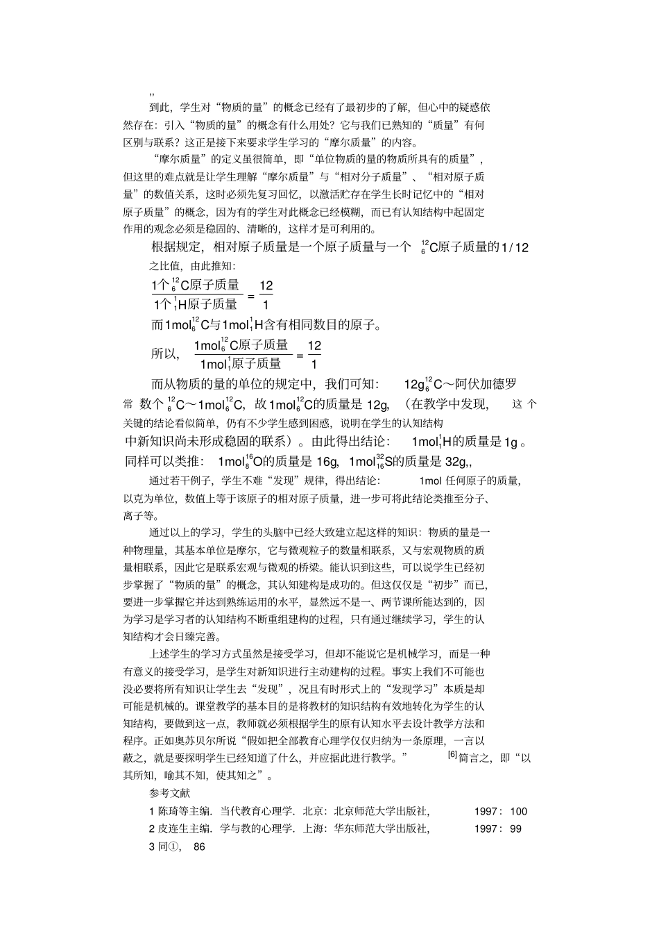 物质的量教学中学生认知建构探微_第3页