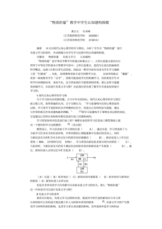 物质的量教学中学生认知建构探微