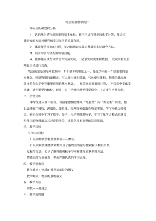 物质的量教学反思