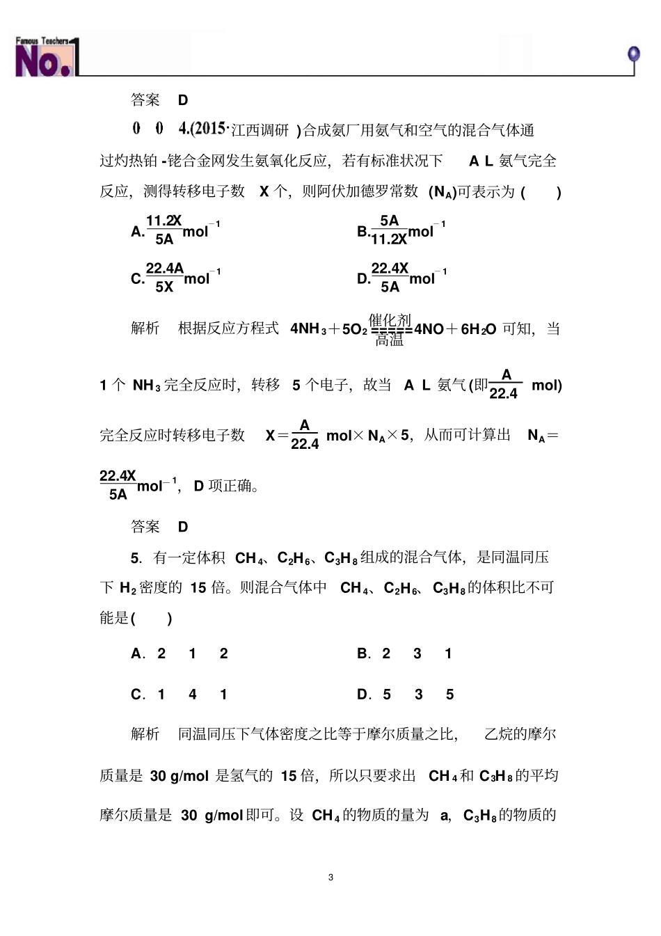 物质的量气体摩尔体积_第3页