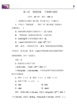 物质的量气体摩尔体积