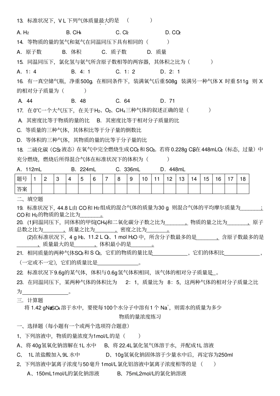 物质的量气体摩尔体积测验题_第2页