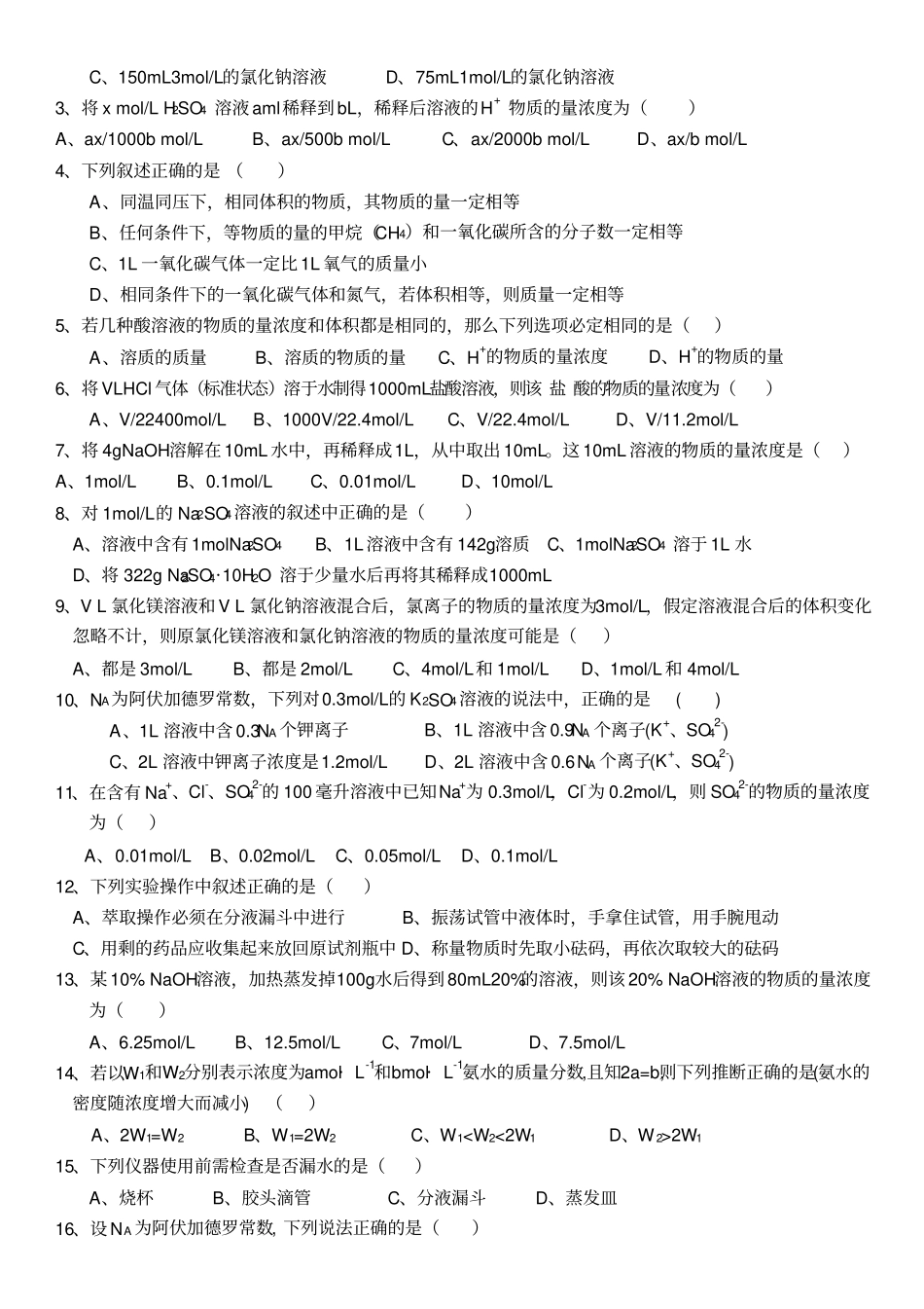 物质的量气体摩尔体积测验题_第3页