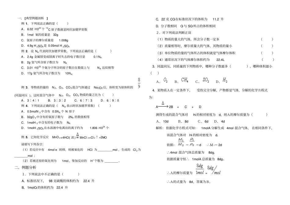 物质的量气体摩尔体积例题分析文档_第1页