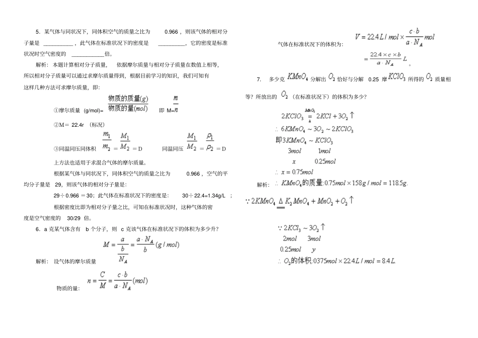 物质的量气体摩尔体积例题分析文档_第2页