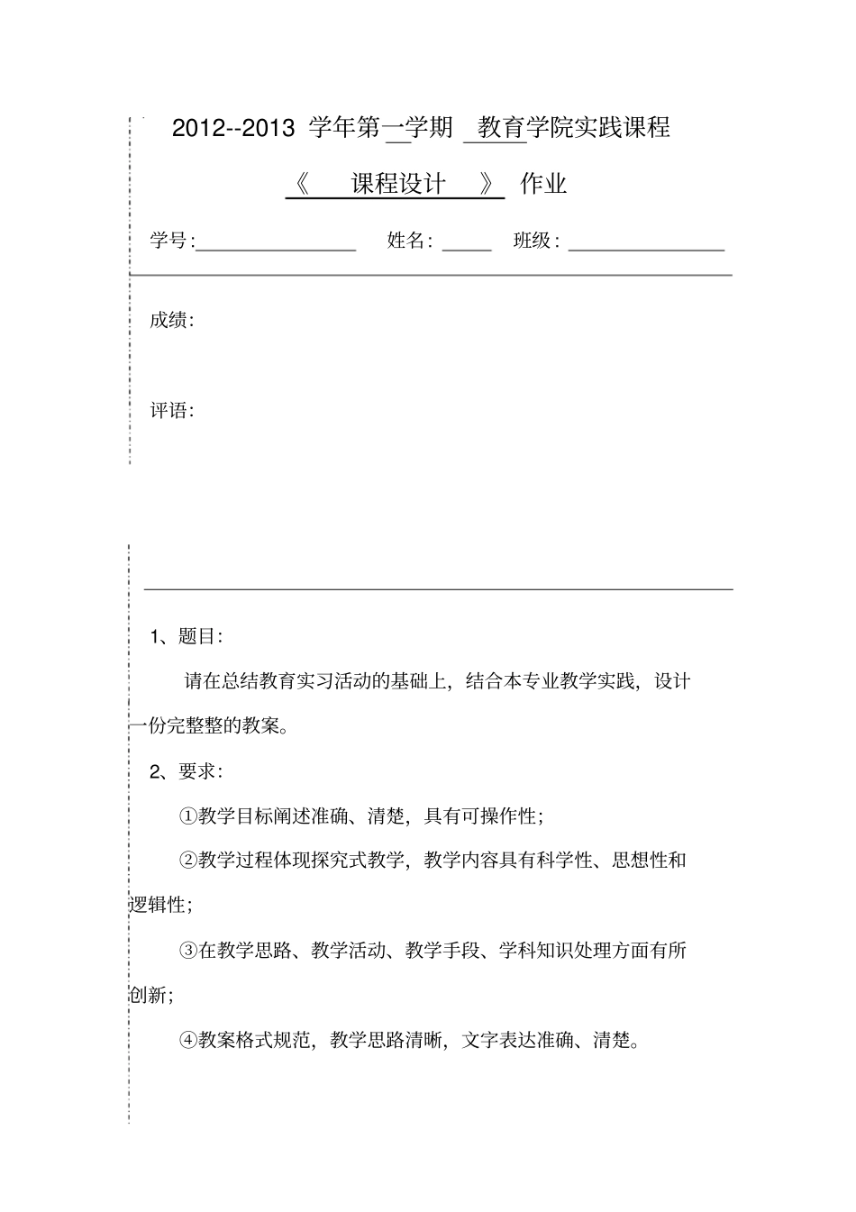 物质的量教学设计_第1页