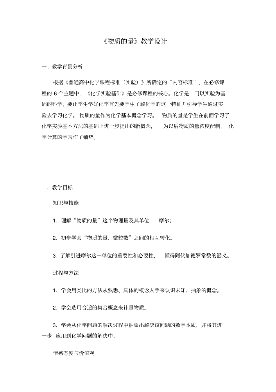 物质的量教学设计_第2页