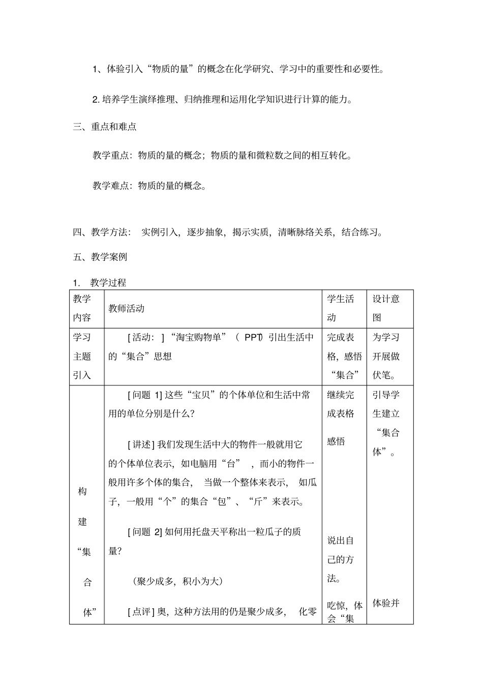物质的量教学设计_第3页