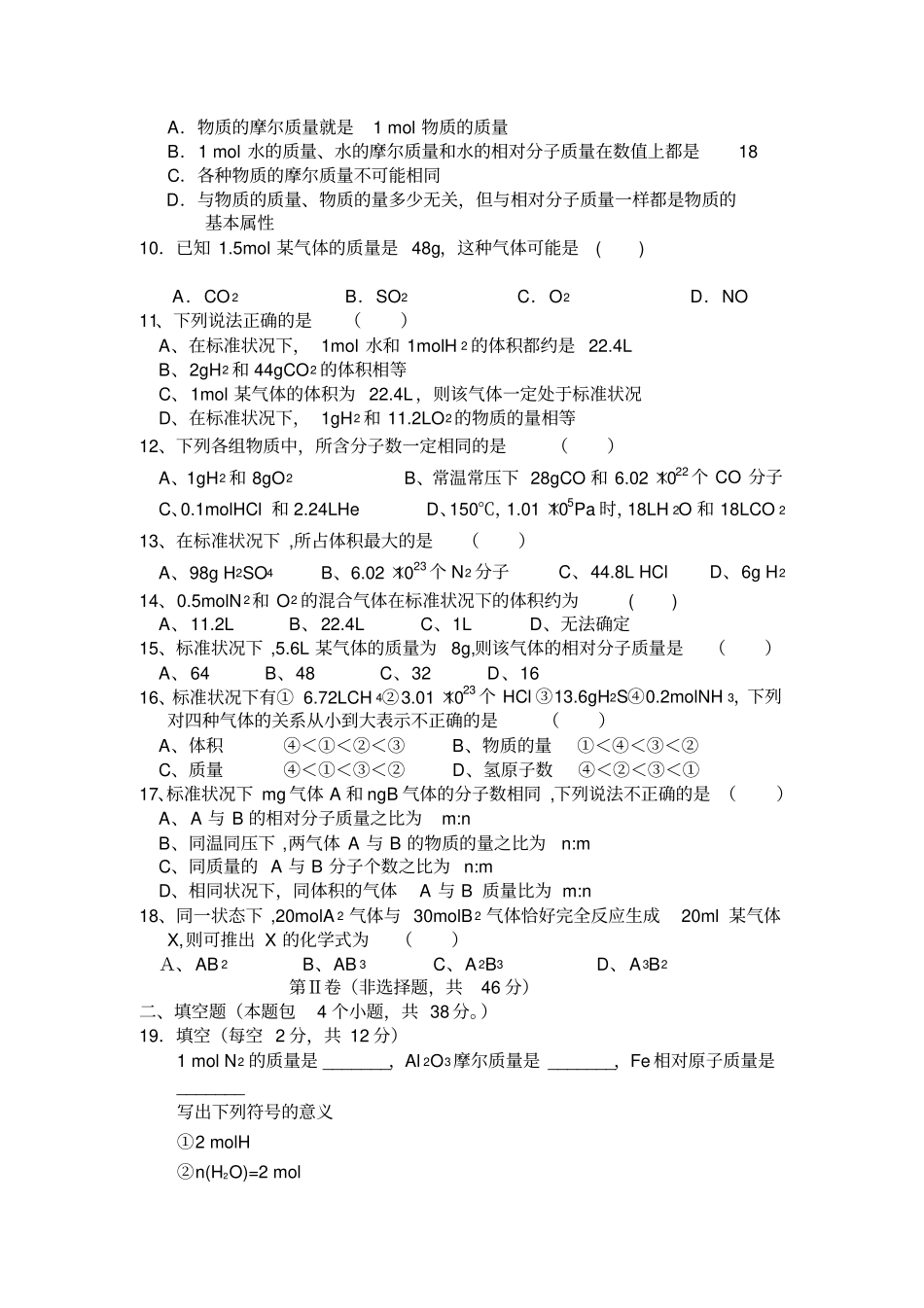 物质的量测试题基础_第2页