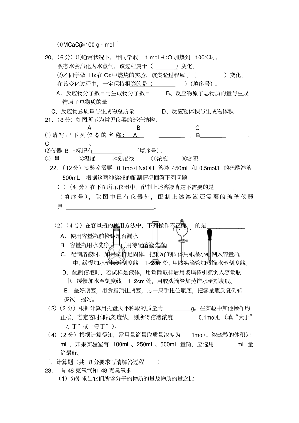 物质的量测试题基础_第3页