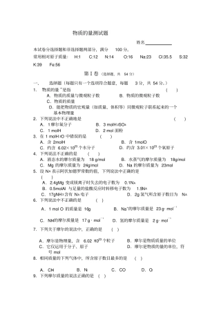 物质的量测试题基础