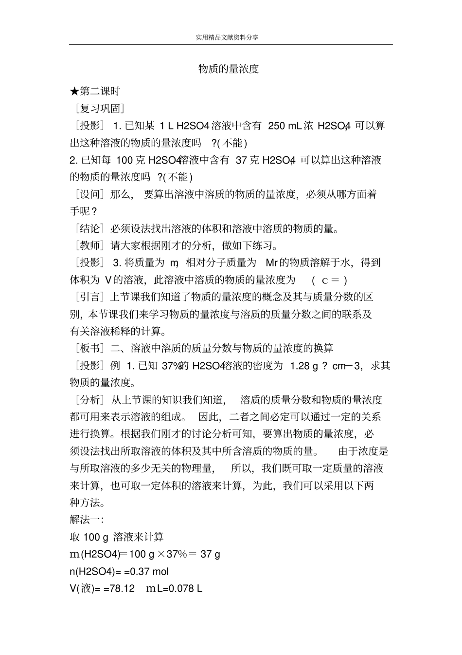 物质的量浓度_第1页