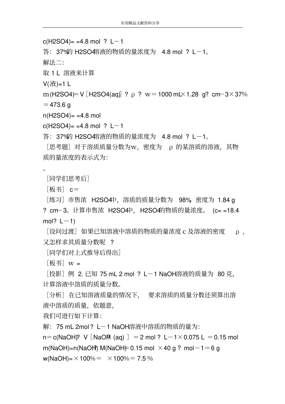 物质的量浓度_第2页