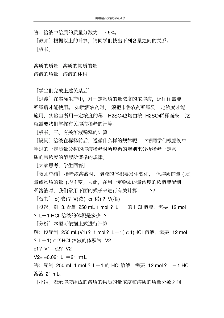 物质的量浓度_第3页