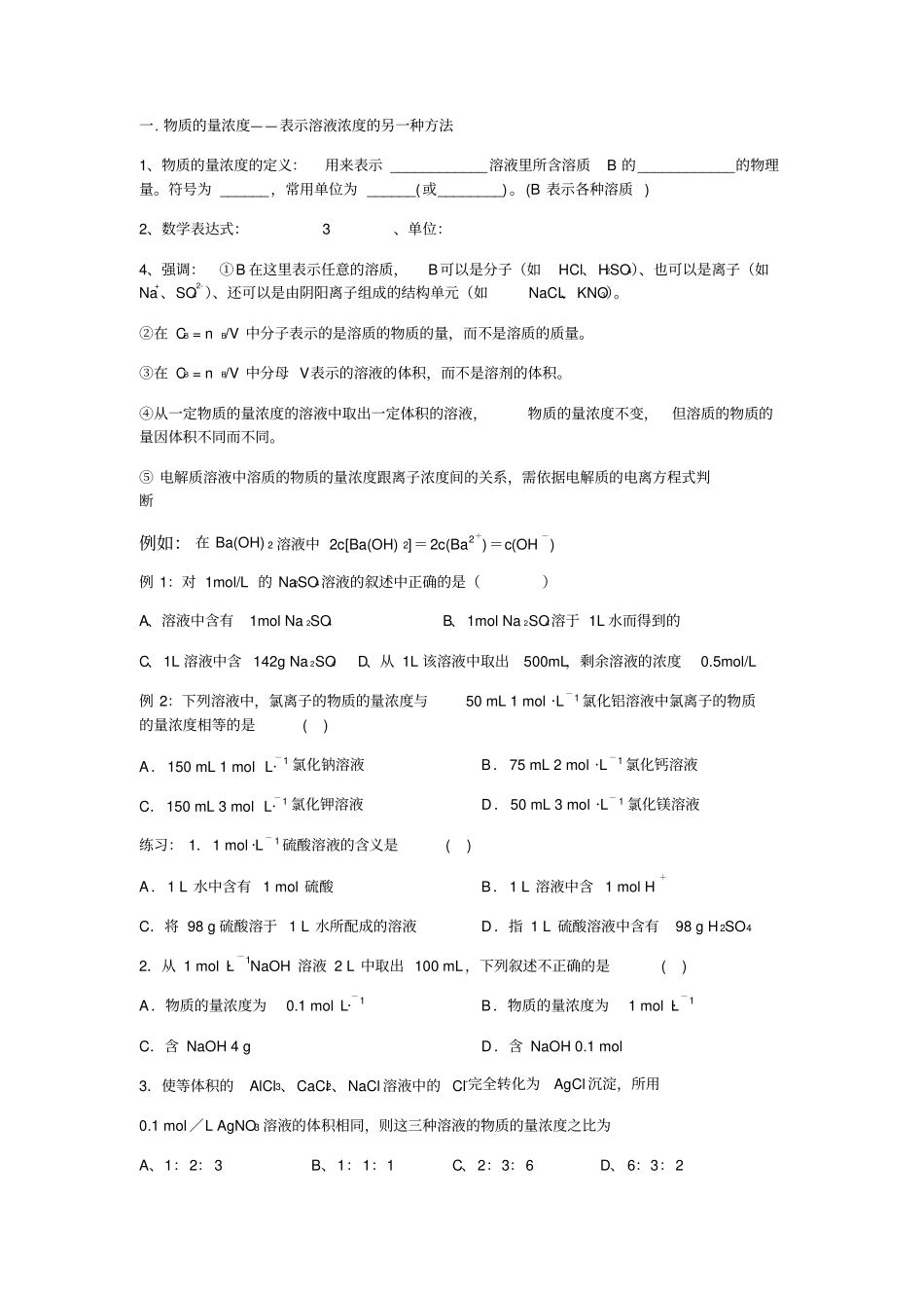 物质的量浓度学案_第1页
