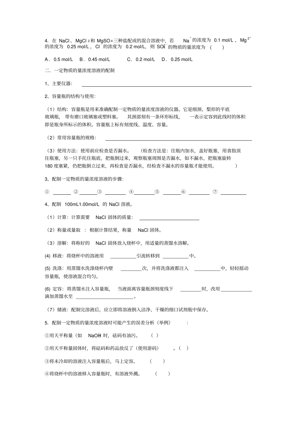 物质的量浓度学案_第2页