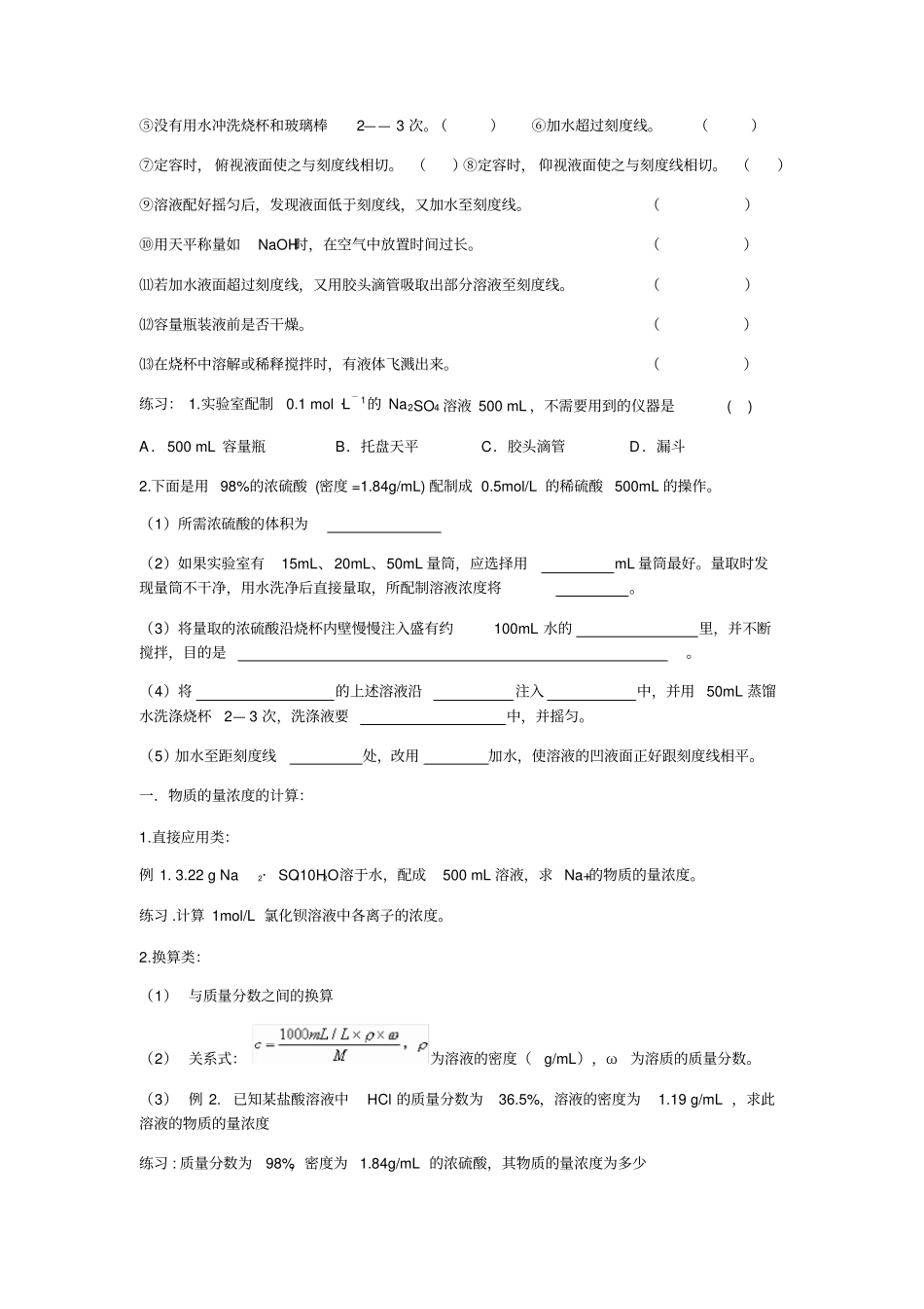 物质的量浓度学案_第3页