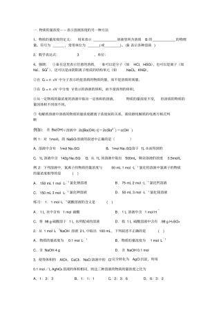 物质的量浓度学案