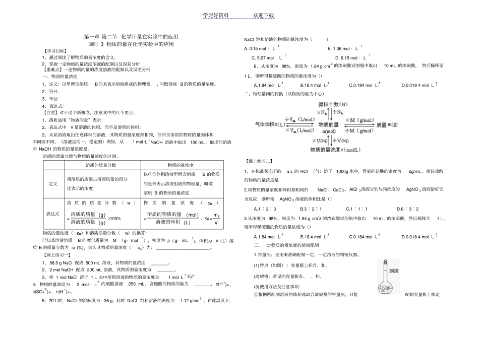 物质的量浓度导学案_第1页