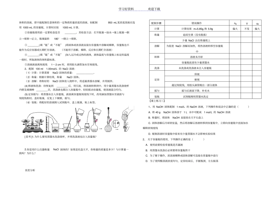 物质的量浓度导学案_第2页